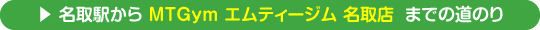 名取駅からの道のり