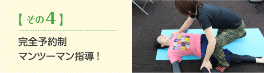 マンツーマン指導